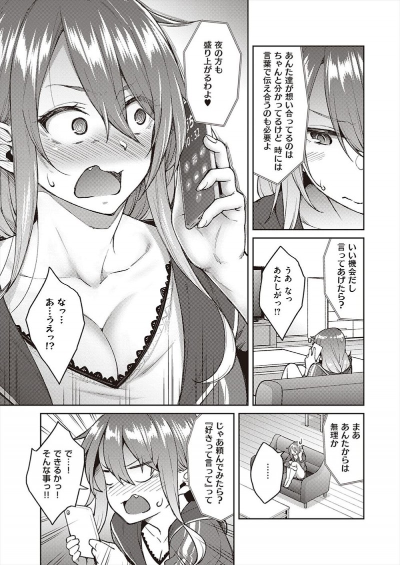 甘えるのが下手な若妻が姉からたまには言葉で伝え合うことも大事だよと言われ、恥ずかしいけどスケスケランジェリーを着て旦那に今までになく激しく中出しセックスされながら愛してると言われ悶絶アクメ///