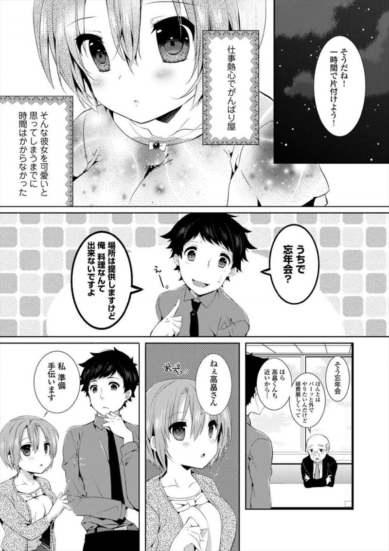 【エロ漫画】学生時代に本気で好きだった元カノを10年経ってもひきずっているサラリーマンが、元カノに似ている後輩が気になりだし彼女から告白され激しくいちゃラブ中出しセックスしたった！