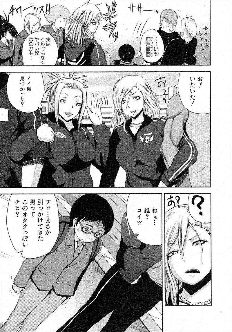 【エロ漫画】処女なのはバレバレなのに友達にからかわれオタク男子を逆ナンパした爆乳ヤンキーが、ラブホでそれに気づいたオタク男子に挑発されて処女を散らされ中出し初体験してしまうw