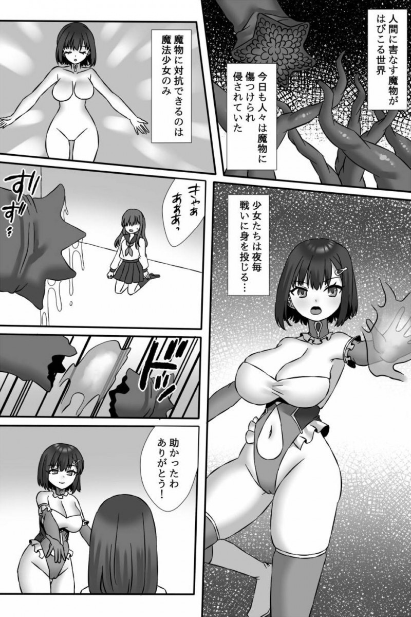 【エロ同人誌】魔物が蔓延る世界で唯一対抗できる魔法少女…戦いに身を投じる少女の前に魔物と融合した元魔法少女が現れ隙を突かれて囚われてしまう！【うさぎみるく：魔法少女ユウカVS悪堕ち改造触手&#038;ふたなり魔女サヤ】