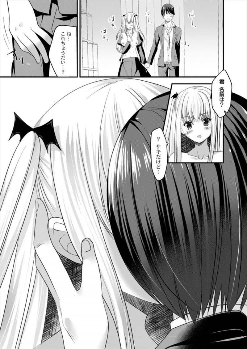【エロ漫画】一目惚れした少年に渡しの眷属になりなさいと血を吸った美少女吸血鬼が血を吸った瞬間に身体が熱くなり、我慢できなくなり激しくいちゃラブ中出しセックス！