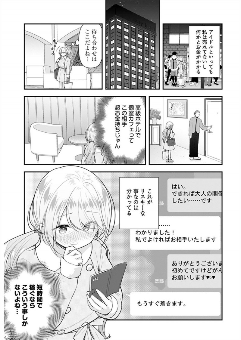 【エロ漫画】負けたらエッチだけど半荘一回打つだけで30万もらえる仕事を受けた売れない巨乳アイドルがあっさりボロ負けしてしまうが、もともとエッチ好きだった巨乳アイドルがおじさん相手によろこんでセックスするｗ