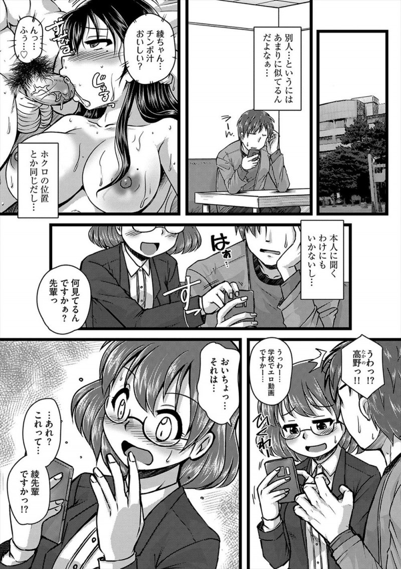 【エロ漫画】大好きな先輩を寝取るために先輩の彼女を罠にはめてハメ撮りセックスさせ、それを先輩に見せて落ち込む先輩を奪い取るメガネ女子！