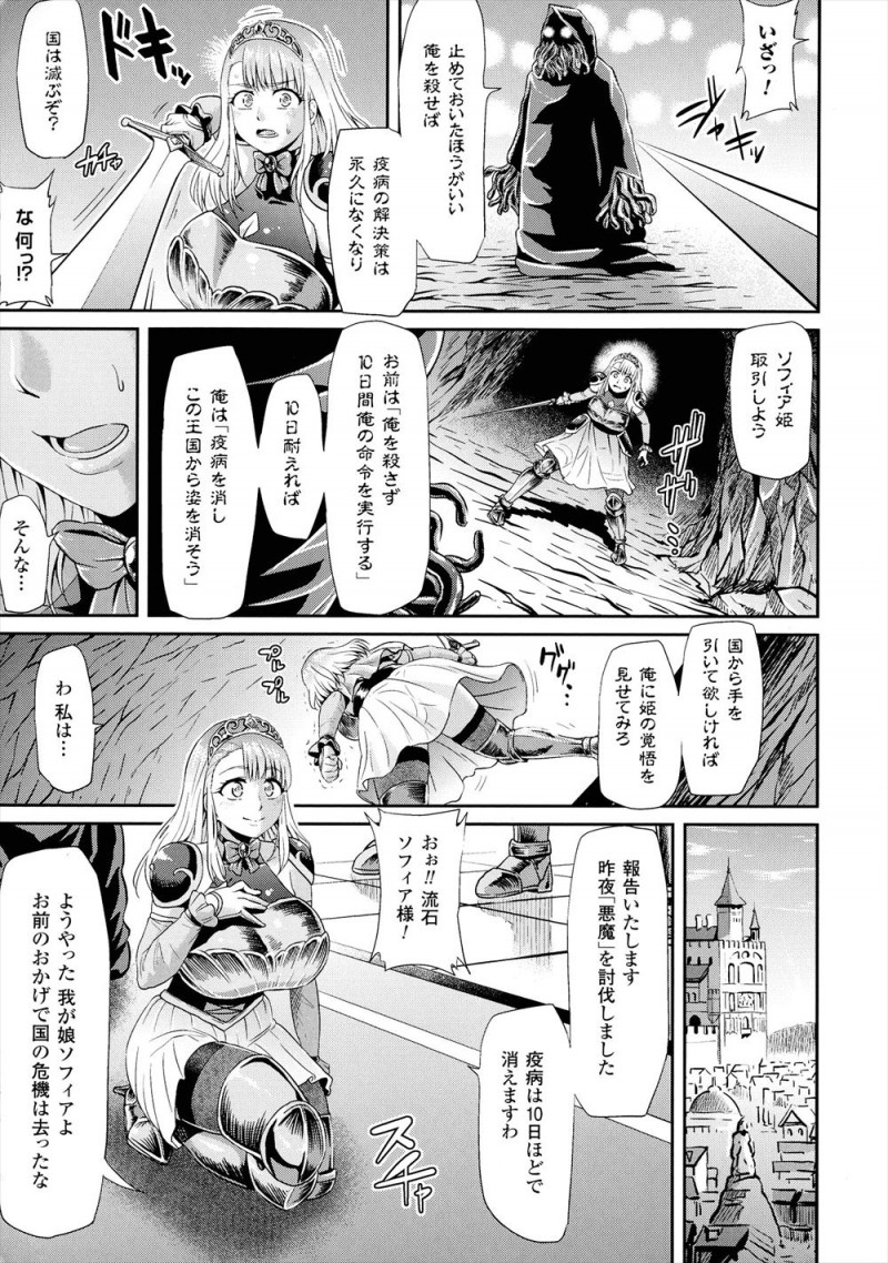 【エロ漫画】疫病を国から消すために悪魔の契約をしてしまった美少女姫騎士が、大勢の民衆の前でオナニーさせられたり、中出しレイプされたり、国民たちと売春させられたりしてクソビッチ化していく！