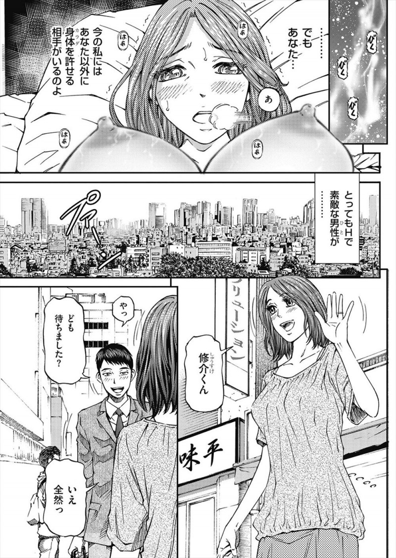 【エロ漫画】ナンパされうれしくて身体を許した浮気相手が自分とのセックスを隠し撮りしてネットにあげていて、それを旦那が見ていて最近激しく求めてくるようになったのをすべてわかった上で浮気を続ける人妻！