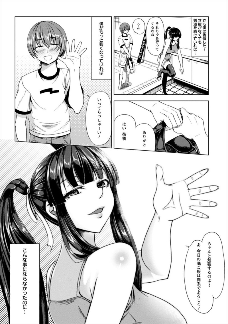 【エロ漫画】弟を人質に取られ剣道場を波紋にした問題児たちに逆らえず、いいなりの道場主の巨乳美女がめちゃくちゃに集団レイプされてしまう！