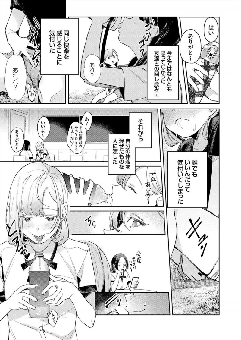 子供の頃にころんで男友達から舐めときゃ治ると傷口を舐められてから自分の体液を飲ませる行為にゾクゾクするようになり、それがエスカレートして全く知らないキモデブおじさんの一週間洗っていない身体を舐め回し援交セックスをして体液の交換をする！