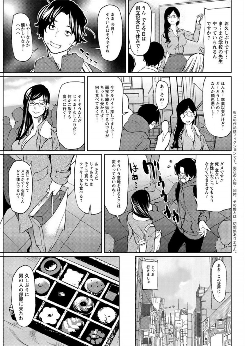 バイトが決まらずフラフラして街で倒れそうになり高校時代の巨乳教師のおっぱいに偶然顔を埋めてしまった男が、先生の部屋で食べさせてもらい復活するが、履歴書の書き方を教えてもらっているときに先生が密着してきて、ノーブラだった先生のおっぱいを触り嫌がらない先生と激しく中出しセックスしたった♪