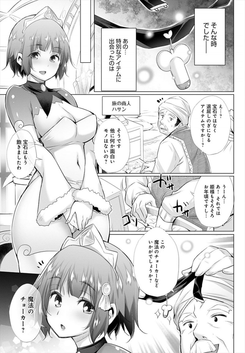王家の一人娘として生まれたけど両親を始めまわりの従者たちも変態揃いで、孤独を感じた美少女姫が自分も変態になりたいと思うようになり、行商人から性奴隷のチョーカーを手に入れた姫が自分につけて行商人のちんこにおそいかかり中出しレイプしてもらうｗｗｗｗｗｗ