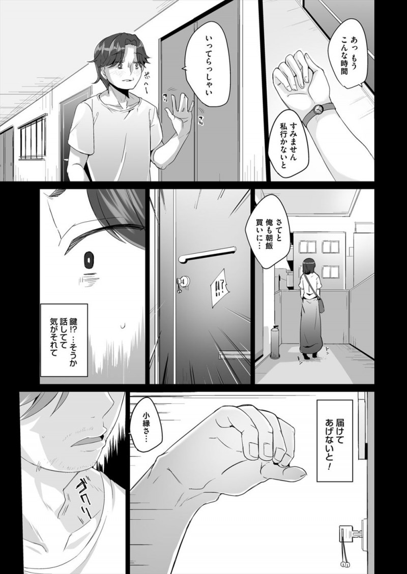隣に引っ越してきたメガネJDがすごくいい子で無職の自分にも優しくしてくれていたが、彼女がストーカーでスタンガンで気絶させられた男が拘束され、完全にイッちゃってるJDに中出し逆レイプされる！