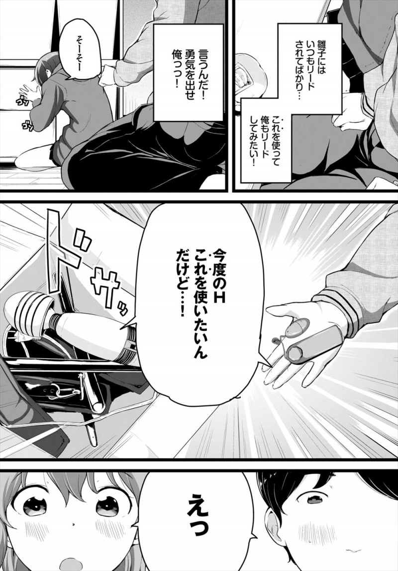 【エロ漫画】お互いにおもちゃを使ってエッチしたかったバカップルが意気投合して勉強会を中断して、目隠し拘束した彼女をおもちゃで攻めまくり激しく中出しセックスｗ