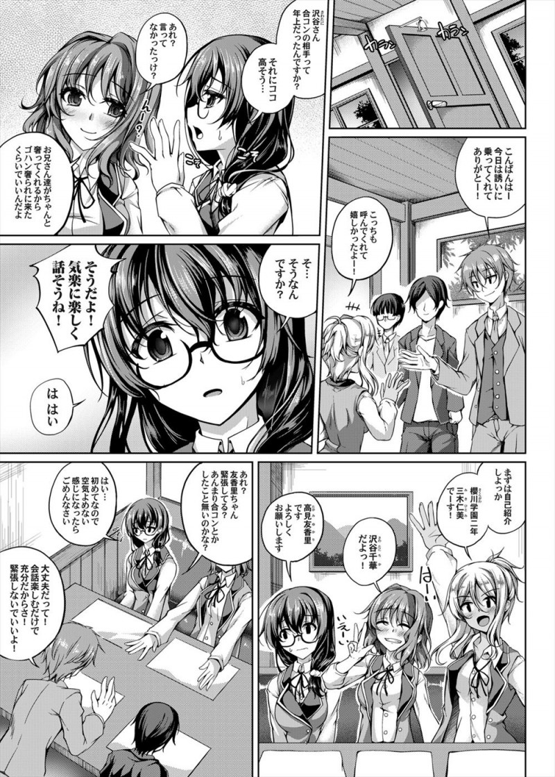 【エロ漫画】まじめで地味な巨乳メガネJKが黒ギャルたちにだまされて合コンに参加させられ睡眠薬をもられ、きづいたらチャラ男に犯されていて彼氏と勘違いして処女を捧げ肉便器に堕とされる！