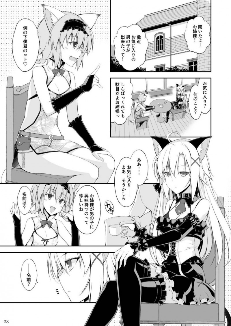【エロ同人誌】妹に下僕ができたことをからかわれるお嬢様姉JKは家に遊びに来た下僕を妹が悪戯！【大田優一/ねことげぼく II】