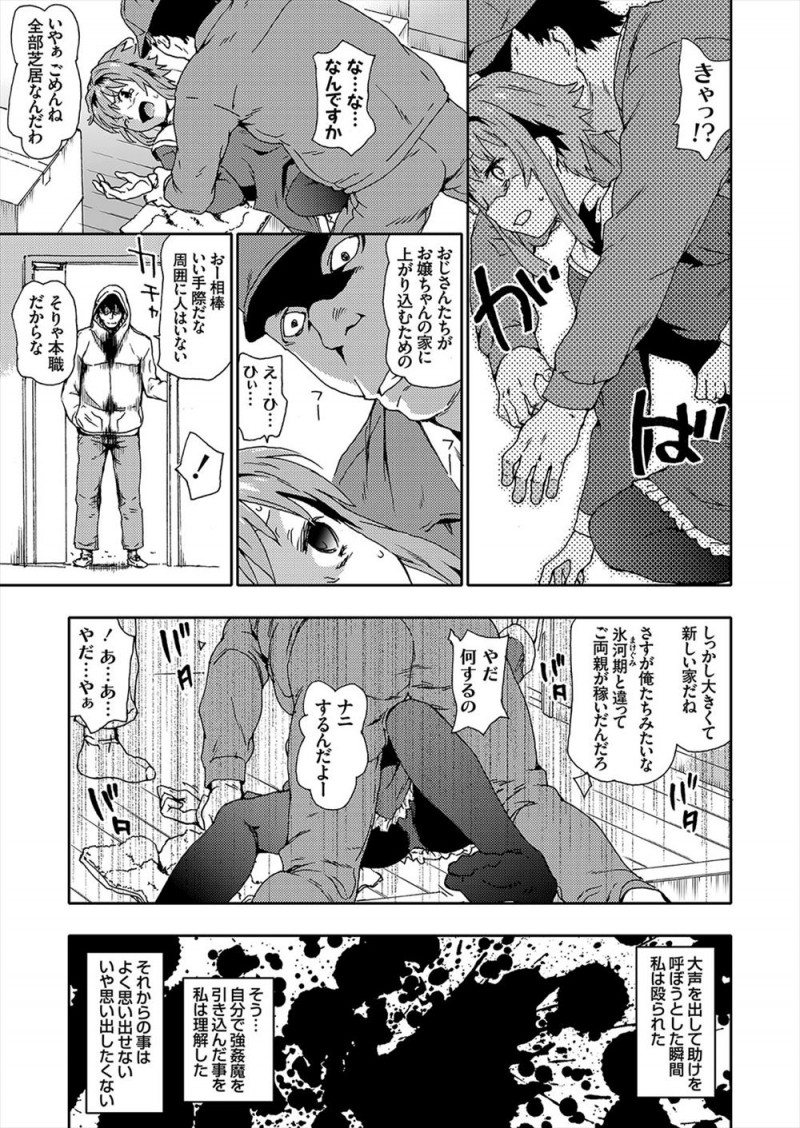 【エロ漫画】配達員を装った氷河期世代の底辺男たちが親がいない家を狙ってJKに襲いかかり、めちゃくちゃに二穴中出しレイプする！