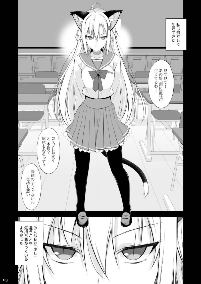 【エロ同人誌】自分の見た目が違うことで世間から孤立して生きて来た猫お嬢様JKはセフレの下僕と喧嘩して欲求不満が爆発！【大田優一/ねことげぼく】