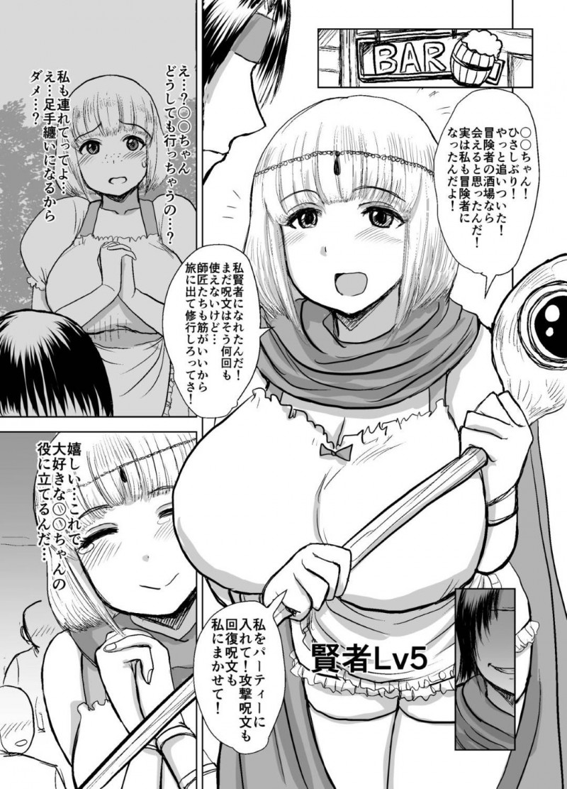 【エロ同人誌】酒場で久しぶりに再会した知り合いの男剣士と依頼を受ける巨乳賢者…洞窟の奥深くでいきなり背後から胸を触られ即挿入！【毒虫処刑隊 (兼田麻生)：仲間に犯られる。】