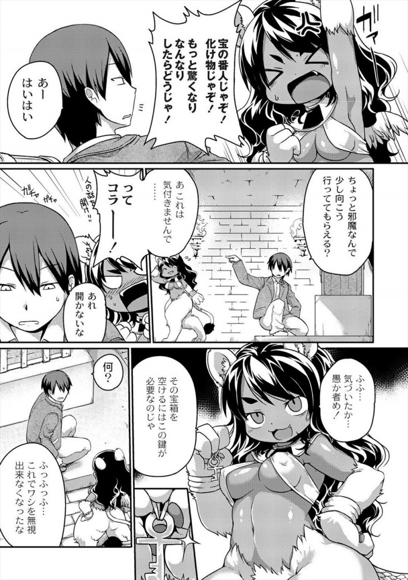 【エロ漫画】ダンジョンでお宝の番人をしていたおバカなケモミミもふもふ女を召使いにして数百年ぶりに中だしセックスしてイカせたったｗ