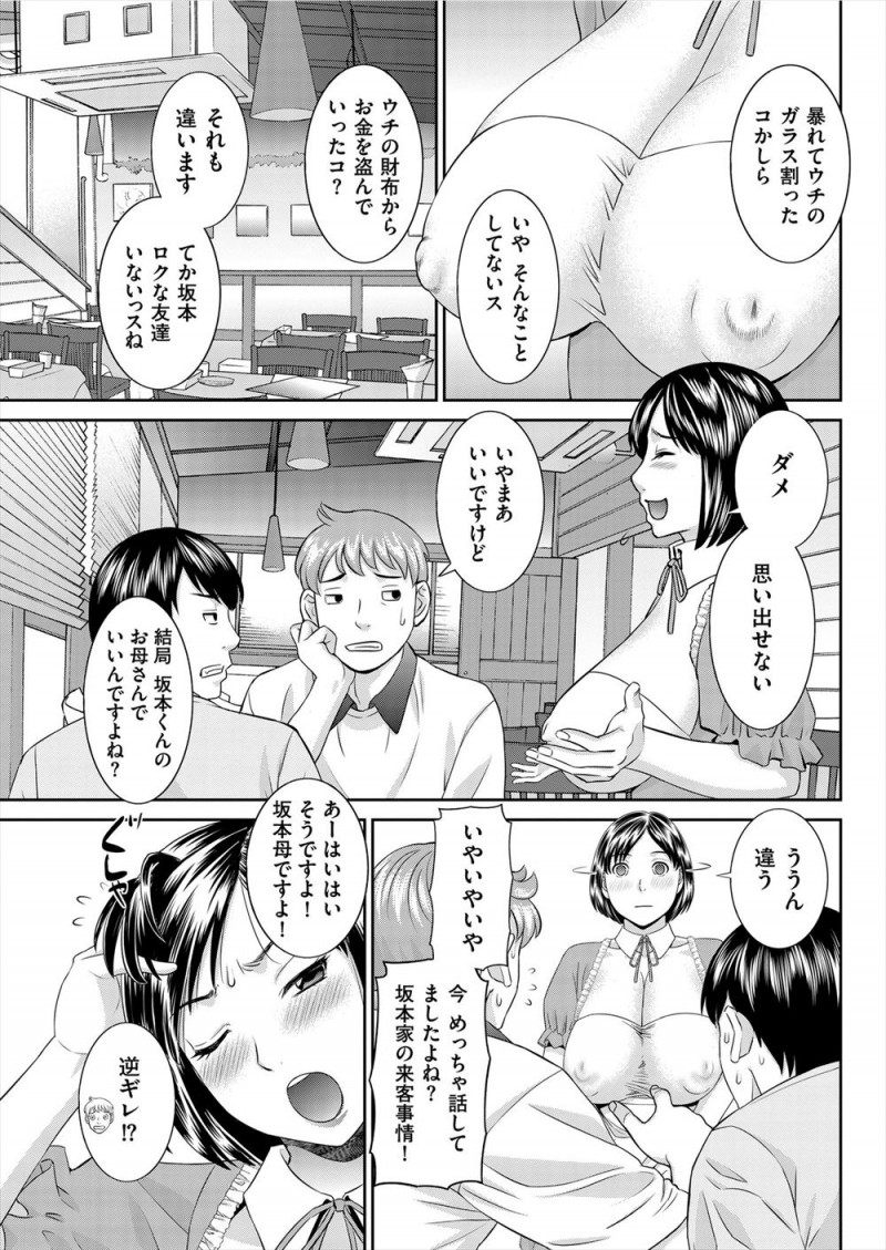 【エロ漫画】旦那と息子の貯金を使い込んでファミレスでバイトをしていた友達のおばさんに、口止めのためと言われ3Pセックスさせてもらった♪