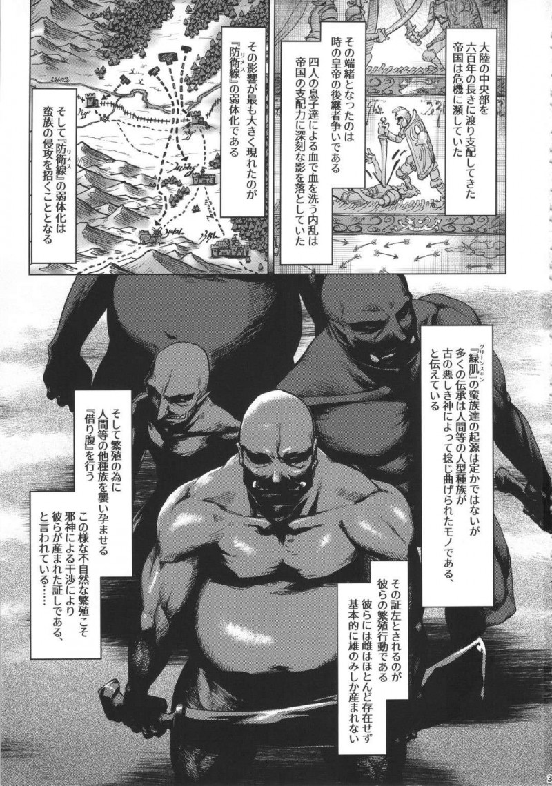 【エロ同人誌】(C90)雄しかいない凶暴な蛮族達から離れた村で暮らす巨乳姉妹…しかしある日の晩、蛮族達の襲撃を受け狙われた姉妹たちは犯されてしまう！【沙悟荘 (瀬浦沙悟)：Raiders! -Highland Village-】