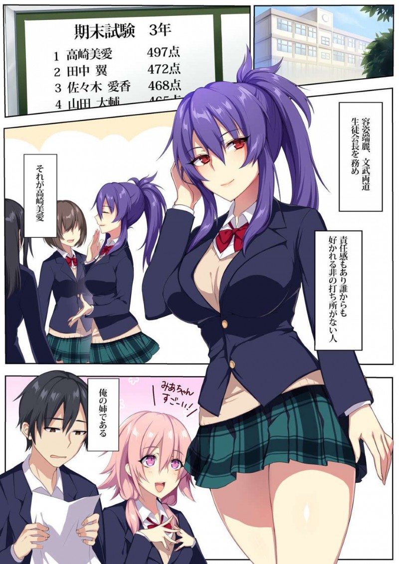 【エロ同人誌】容姿端麗文武両道で生徒会長を務める巨乳JK姉…同じ校内にいる弟と久しぶりに2人きりで過ごす穏やかな時間だったが、弟に薬を飲ませ拘束する！【ぷぅのぷぅぷぅぷぅ：狂性恋愛 俺と姉の歪んだ関係】