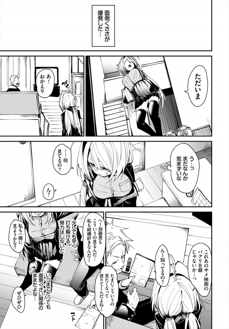 【エロ漫画】ふった相手が母親の再婚で義理の弟になるがすごくいいやつでどんどん惹かれていき、二人きりになった夜についに結ばれ中出しセックスしてしまう義理の姉弟！