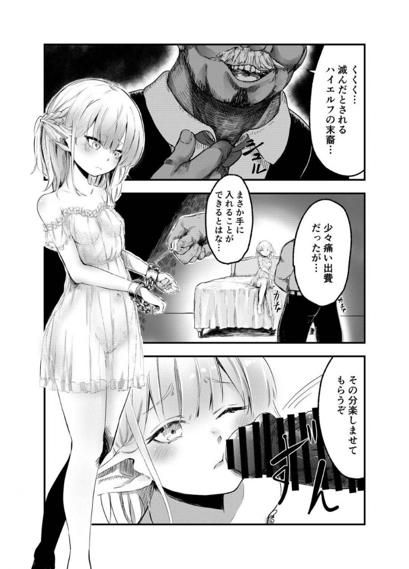 【エロ同人誌】人身売買によって買われたハイエルフのちっパイ美少女…主人のチンポを押し当てられぎこちなくご奉仕する！【ビューティサロンB &#038;S (BS3)：エルフを犯すほん】