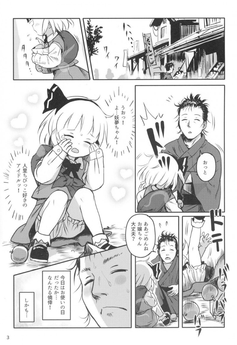 【エロ同人誌】お使いの途中で男性にぶつかってしまった妖夢…夜になり強姦された帰り道にさっきぶつかった男性に偶然出会うが勃起したチンポと表情を見て逃げ出す妖夢！【こまねすと (クックロビン)：帰り道もあぶないよ!ようむちゃん!/東方Project】
