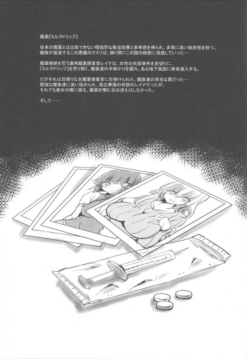 【エロ同人誌】(C96)潜入した地下施設のどこかにある魔薬を回収しようとしている巨乳捜査官…施設内の魔族たちが探し回る中ついに捕まってしまい何本も注射で魔薬を打たれてしまう！【トランジスタベイビィ (波多)：魔薬捜査官レイナ】