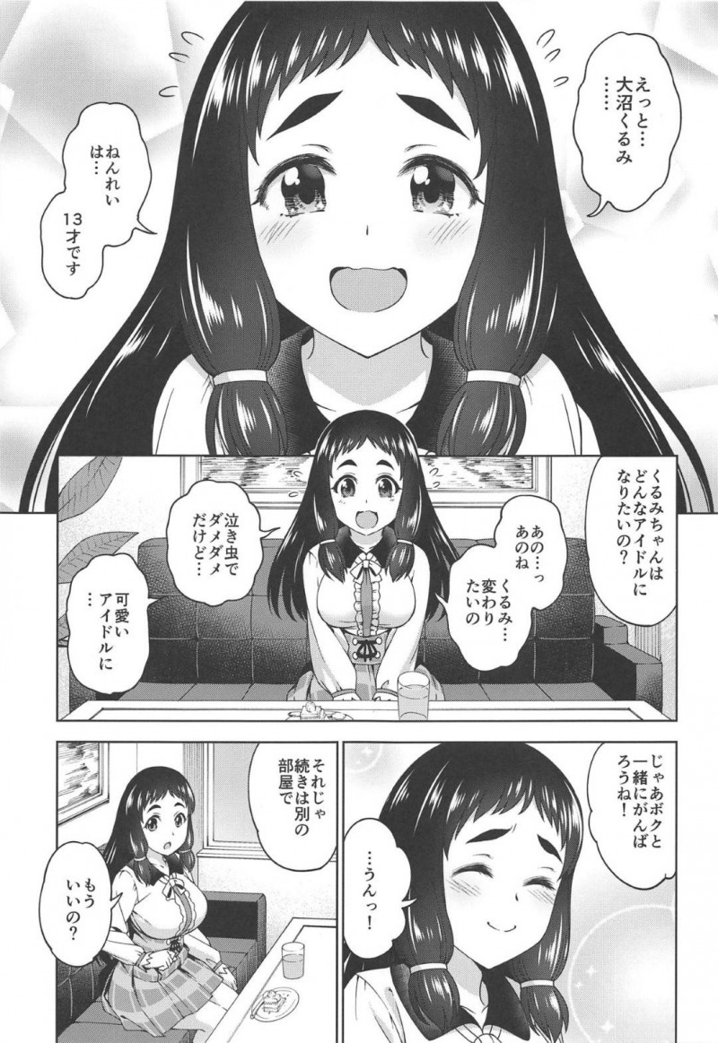 【エロ同人誌】話とは違うエッチな撮影をすることになった大沼くるみ…男の力に抵抗出来ず服を脱がされ撮影されてしまう！【ハンサム兄貴 (アスヒロ)：巨乳JCアイドル輪姦陵辱!! 大沼く◯み/アイドルマスター シンデレラガールズ】