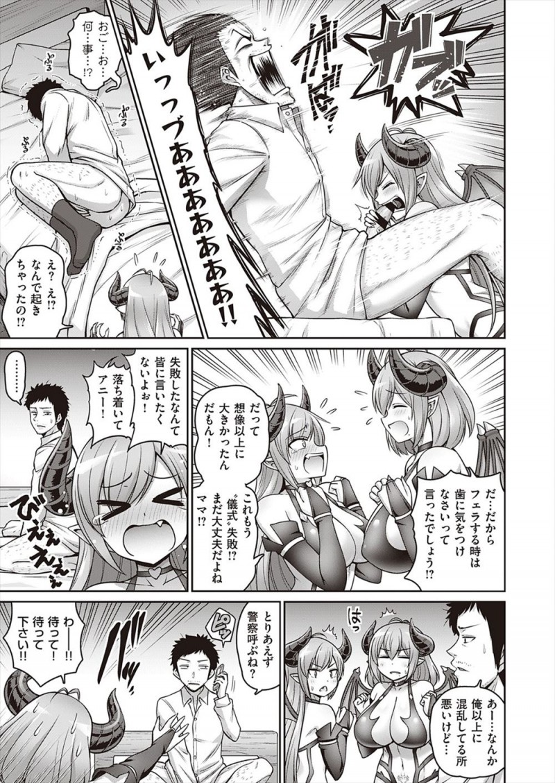 【エロ漫画】母親付き添いで成人の儀式に夜這いしにきたという美少女サキュバスの下手くそなフェラで起こされた男が、よくわからないけど最近欲求不満だったので3P親子丼セックスしたったｗ