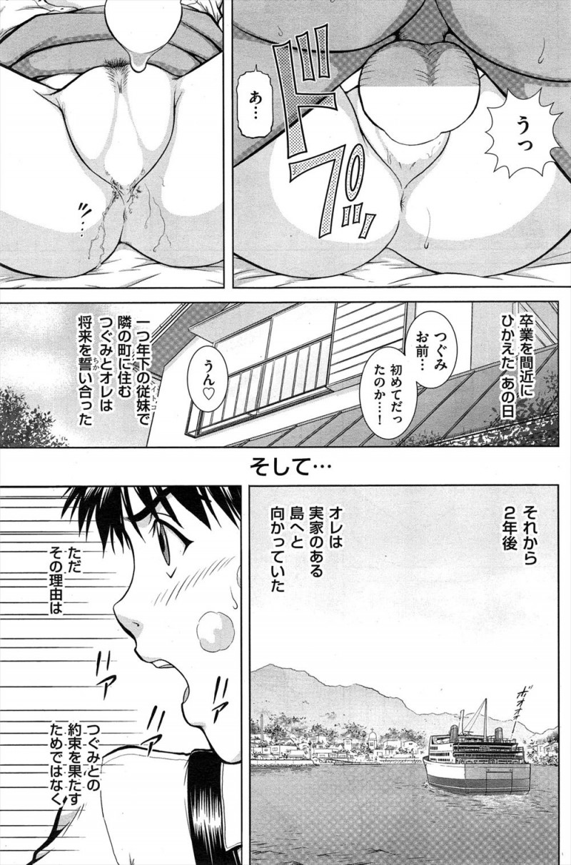 島を出ていく前に年下のいとこと将来を誓い合って結ばれた男がそれから二年間連絡すらしてこず、激怒したいとこに島に呼び戻されるが、実は就職した会社が倒産していとこを呼べる状態ではなかったと告白して久しぶりに激しくいちゃラブ中出しセックスした！
