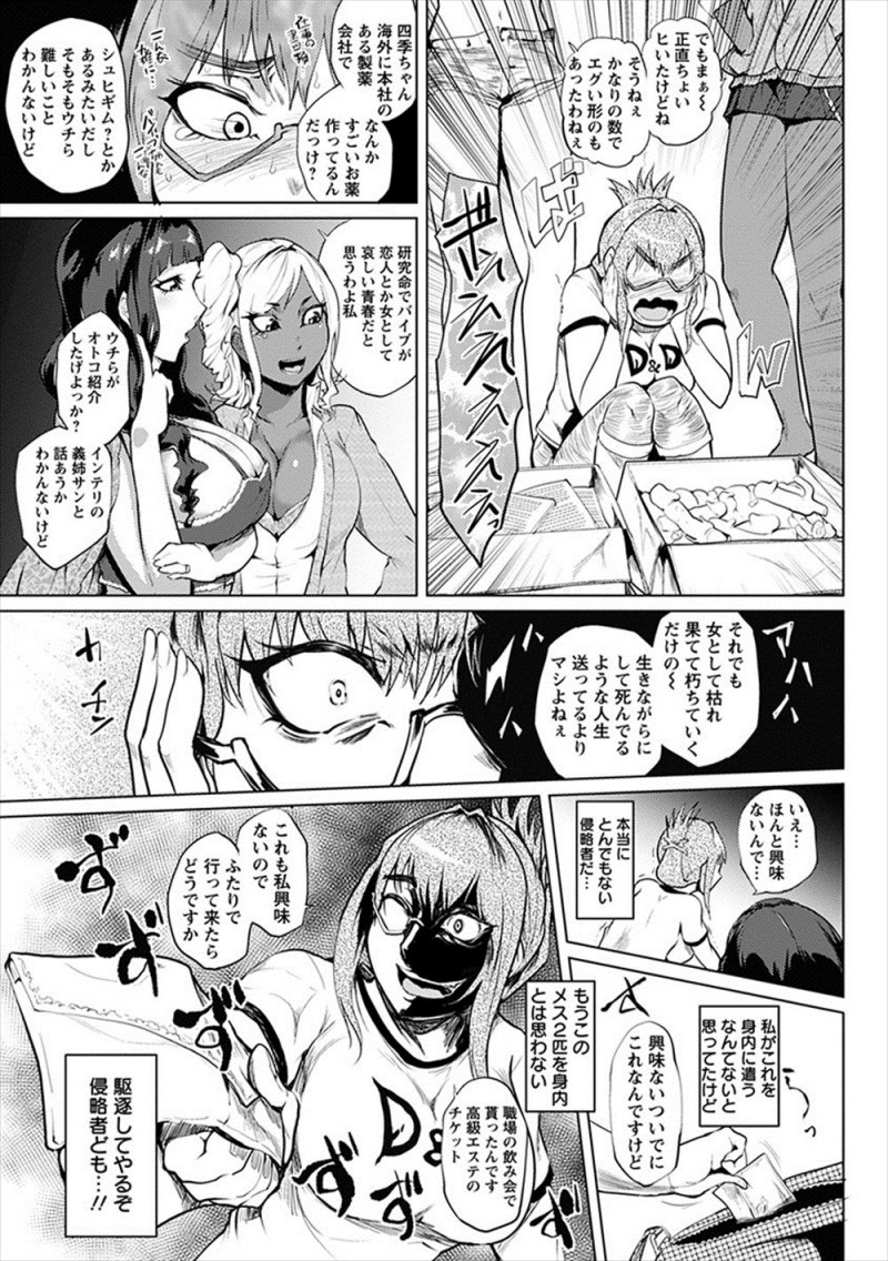 研究所にこもっている間に義姉と義妹が家を建て直すと勝手に家を取り壊していて、激怒したメガネ女子が二人にエステのタダ券をあげて性感マッサージをさせめちゃくちゃに犯される二人を見ながらオナニーしてスッキリするｗｗｗｗｗ