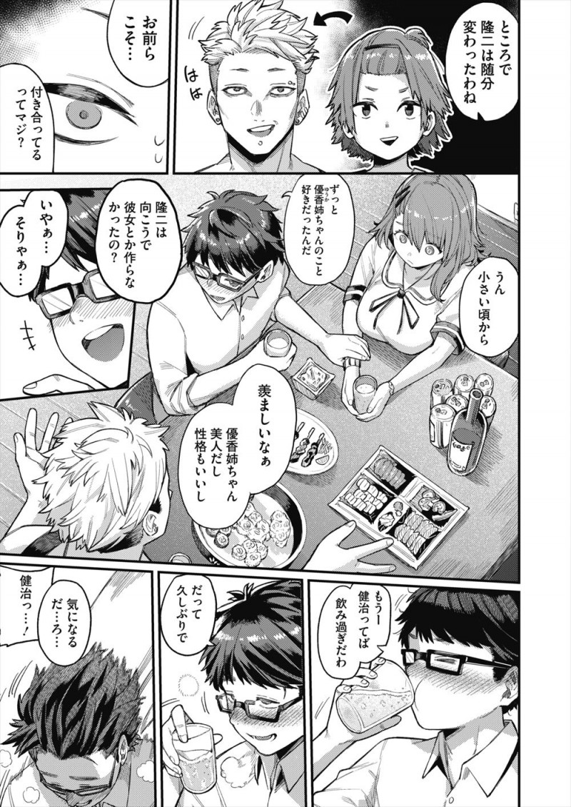 小さい頃海外に行ったもうひとりの幼なじみと久しぶりに再会したが、一緒に飲みながら泥酔してしまった男が酒を幼なじみの股間にぶっかけてしまい、それを巨乳彼女があわてて拭くととんでもない巨根ちんぽで、気になって仕方ない彼女が生ちんぽを見せつけられ中出しセックスされメス落ちしてしまう!