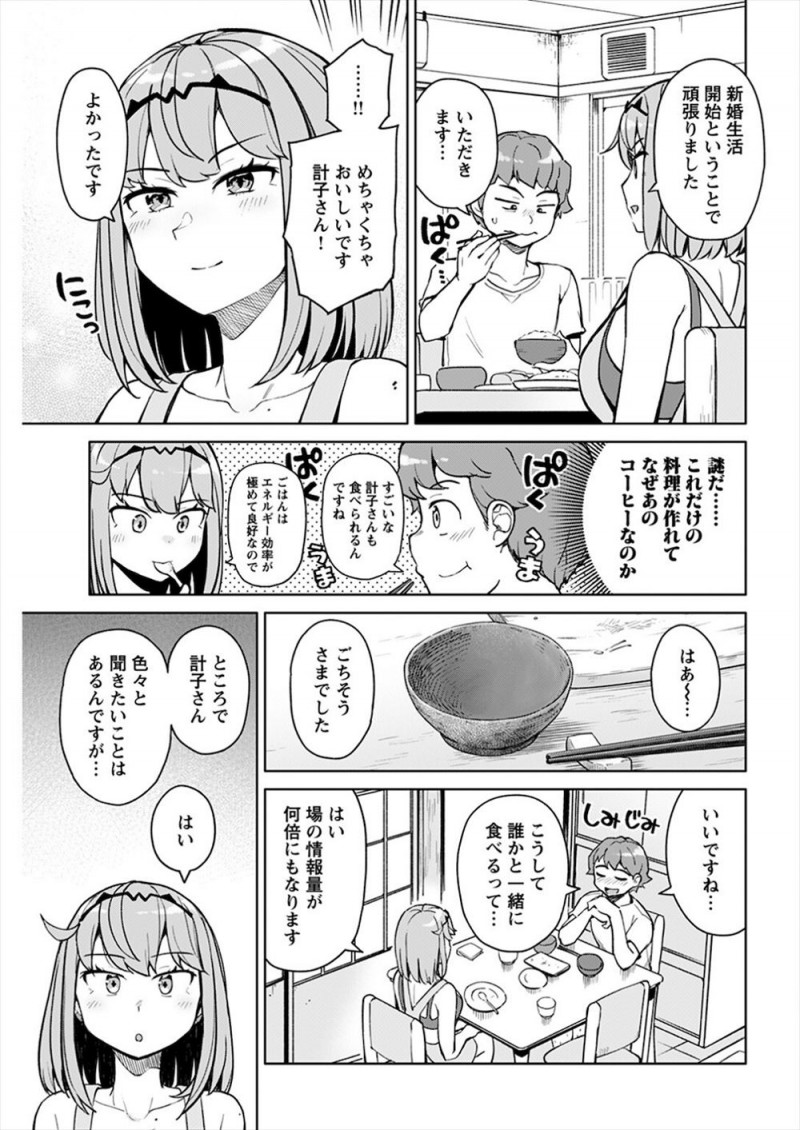 【エロ漫画】巨乳美少女だけどロボな彼女と結婚したけど果たしてこれで童貞を卒業したことになるのか悩んでいた男が、彼女の涙を見て…！