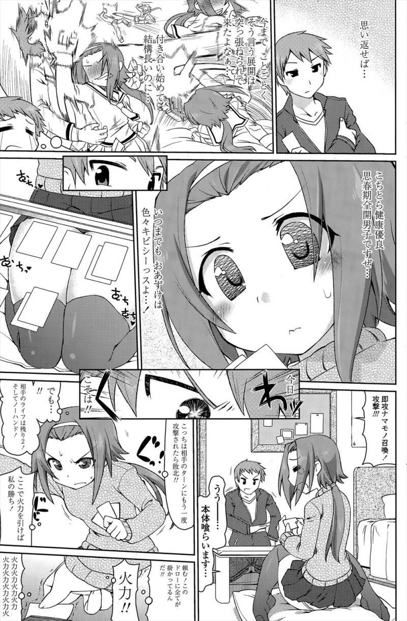 【エロ漫画】エッチさせてくれない彼女にカードゲーム対決で勝利した彼氏が素股してもらったら彼女が発情してしまい、ついにいちゃラブ中出し初体験をしてエッチにドハマリする彼女ｗ