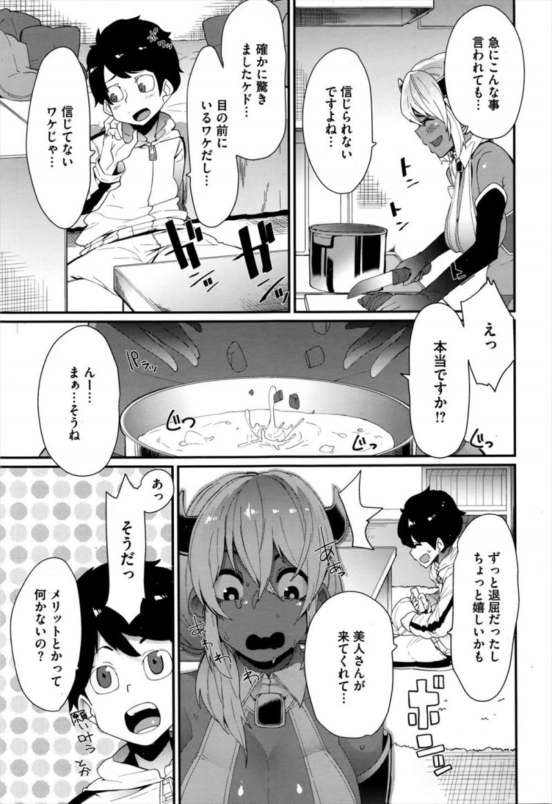 【エロ漫画】一万年も仕事をサボり続けた褐色のポンコツサキュバスが魔王様に最後のチャンスをもらい、ドストライクな男に処女を捧げ中出しセックスされながらメス落ちｗ