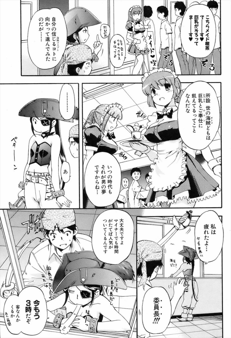 【エロ漫画】マニアック過ぎて委員長の計画したパイレーツカフェに誰も来なくて自暴自棄になっている姿を見た男子が、激怒しながら励まし慰めいちゃラブ中出しセックス！