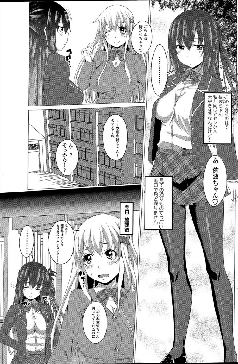 【エロ漫画】男というよりもちんこが大好きで毎日やらないと悶々としてしまうビッチなヤリマンJK姉妹が、今日も放課後にターゲットを見つけ学校の男どもを食い漁る！