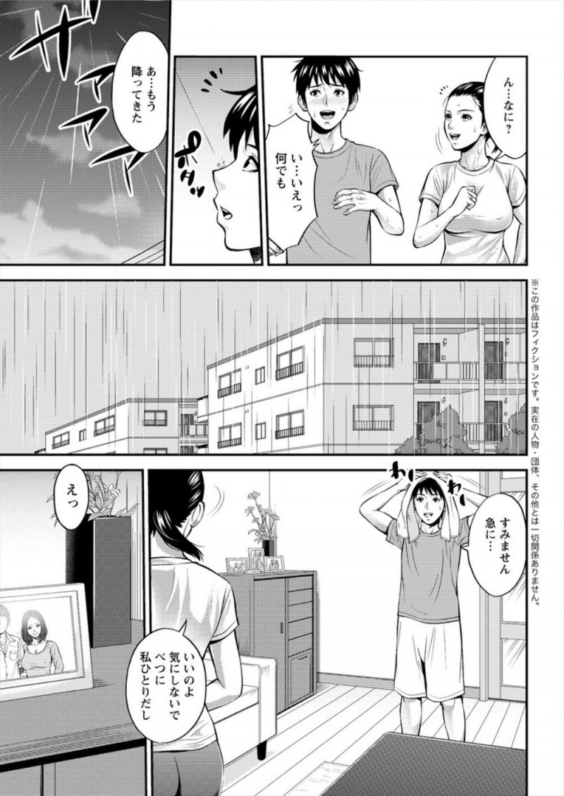 【エロ漫画】ジョギングで出会った美人な巨乳奥さんの家で雨宿りさせてもらったときに、無防備すぎる奥さんの姿に勃起してしまった大学生が旦那さんが単身赴任中で欲求不満な奥さんにフェラをしてもらい中だしセックスしてしまう！
