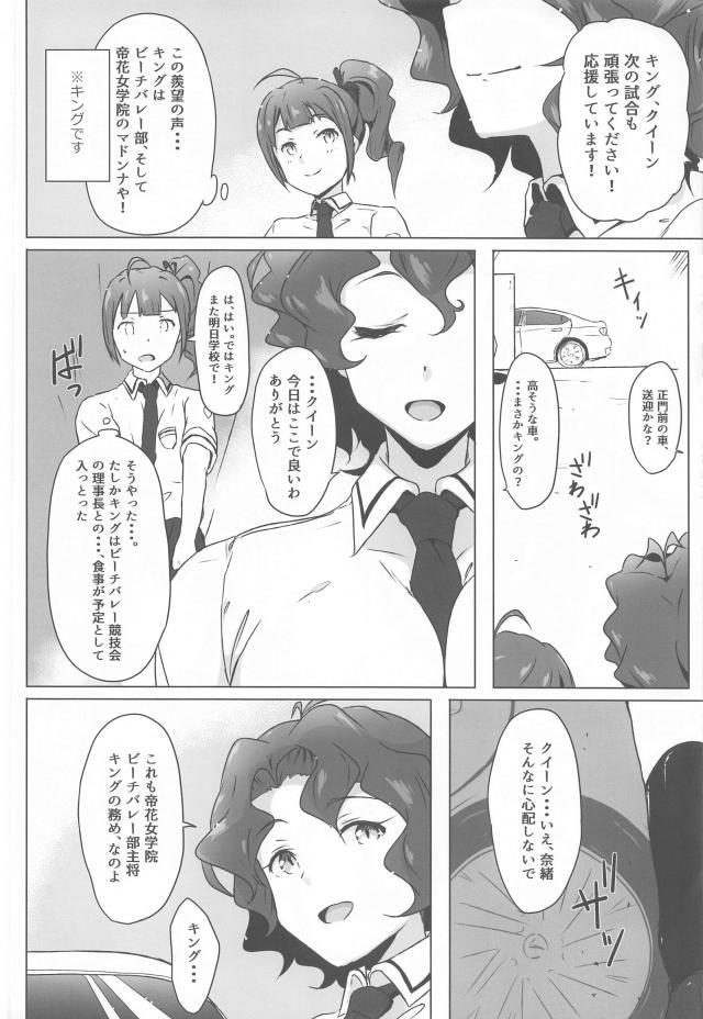 ビーチバレーでキングの名を持つ風花がついに試合に負けてしまい、観客たちにめちゃくちゃに集団レイプされる！【アイドルマスター ミリオンライブ！・エロ同人誌】