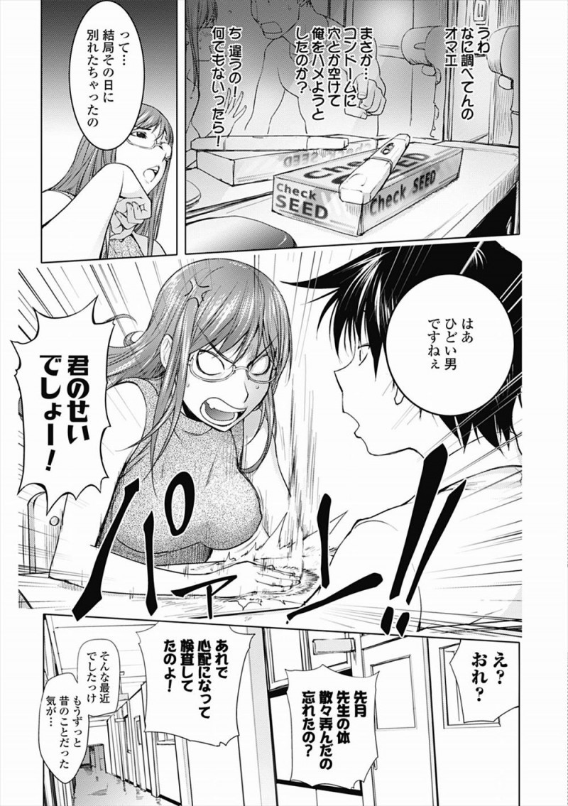 【エロ漫画】カンニングを疑ったおわびに生徒に中出しされた女教師が妊娠検査をしている姿を同棲中の彼氏に見られふられ、引っ越しを生徒に手伝わせた女教師が泥酔し再び中出しセックスする！