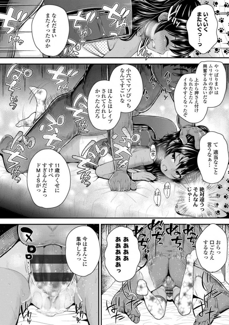 【エロ漫画】お兄ちゃんに援交していることがバレてしまった女子小学生の妹は、何度も中出しされてしまって快楽堕ち！【彦馬ヒロユキ：おにぃのくせに…っ】