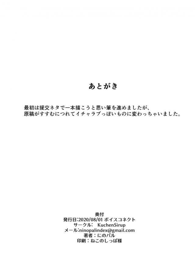 おデブマスターが大好きな花ちゃんがマスターが帰ってくるなりマッサージしてあげると汗臭いマスターのちんぽをぐぽぐぽ喉奥でご奉仕フェラをして、イラマチオで濡れ濡れまんこに巨根ちんぽで中だししてもらう♡【VOICEROID・エロ同人誌】