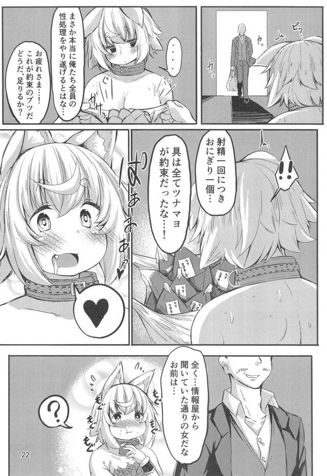 射精一回につきツナマヨ一個を条件に全裸で拘束されてしまった椛ちゃんが、むっちり爆乳ボディをめちゃくちゃに集団レイプされるwwwwwww【東方Project・エロ同人誌】