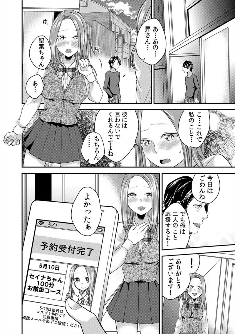 【エロ漫画】イケメンの親友に紹介された美人な彼女がJKリフレで働いていて、口止めする代わりに中出しセックスしてやった！