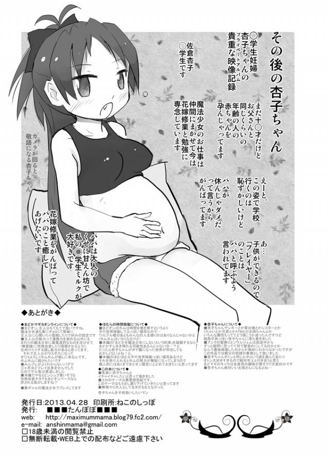 まどマギオンラインで杏子ちゃんをパートナーとしているが戦闘に負けて、路地裏でご奉仕フェラをさせ危険日マンコに種付けセックスでおしおきしたったｗｗｗｗｗｗ【魔法少女まどか☆マギカ・エロ同人誌】