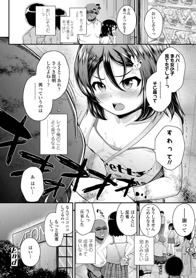 【エロ漫画】知らないおじさんと親のいない家で性教育を受ける少女は青姦セックスで中出しイキしちゃう！【彦馬ヒロユキ/愛に飢えた少女〜after〜】