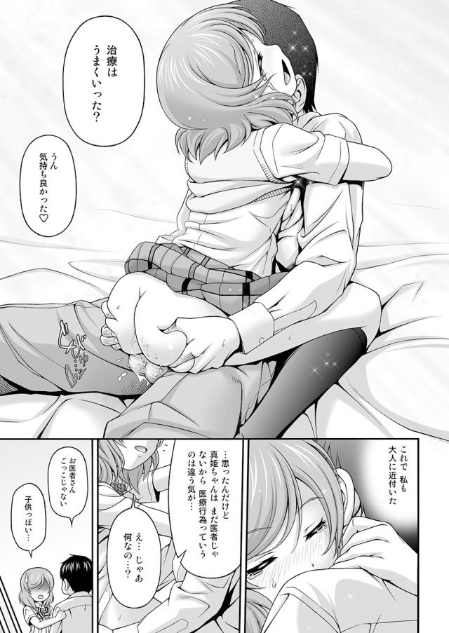 二年生になったのにまだにこちゃんに子供っぽいと言われイライラしていた真姫ちゃんが、いつもセクハラしようとしてくる変態インチキプロデューサーと初体験してしまうｗｗｗｗｗｗｗ【ラブライブ！・エロ同人誌】