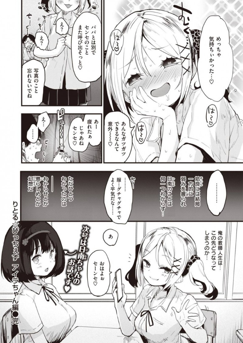【少年漫画】援助交際しているパパとラブホテルを出る瞬間を偶然先生に見られてしまったギャルJK…とりあえず先生を裏路地まで連れていき口止めの為のエッチなサービスをすることに！【もず】