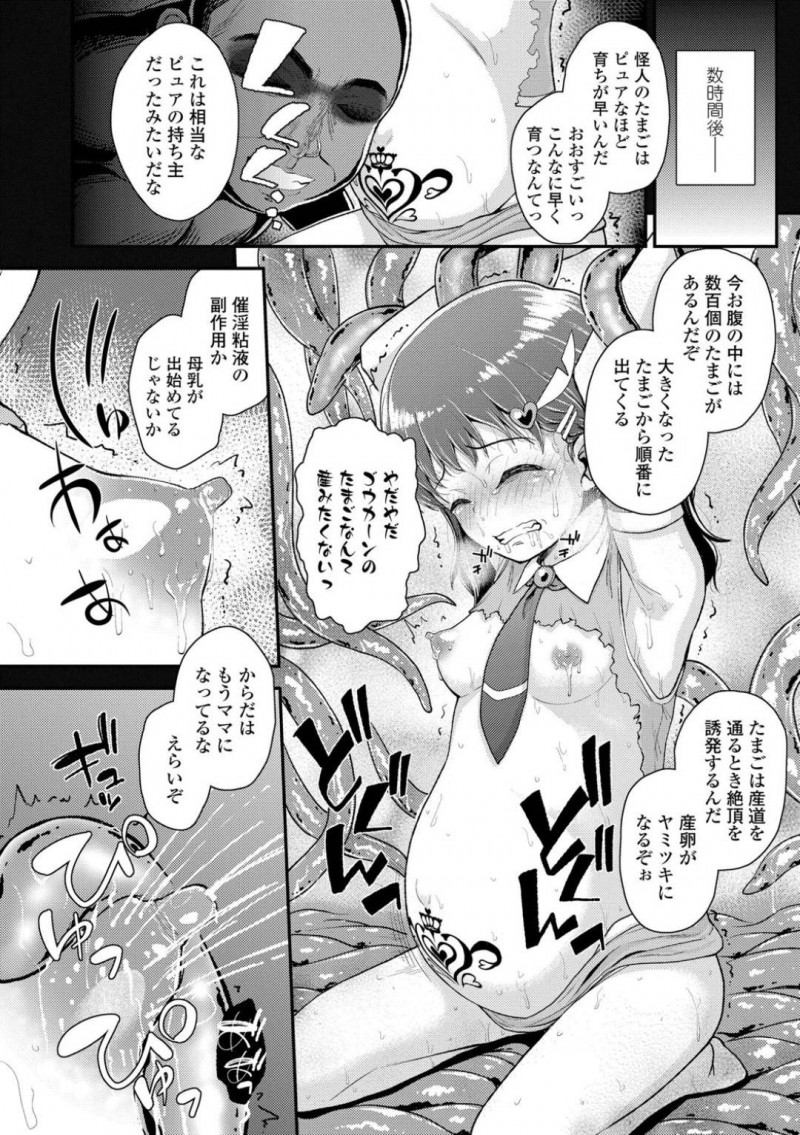【エロ漫画】悪と戦い続ける正義のちっパイJS戦士、フェアリーピュアは、触手おじさんに淫催粘液をかけられ服が溶けてしまう！【彦馬ヒロユキ/魔法少女☆フェアリーピュア 第1話〜触手になんて絶対負けないっ〜】